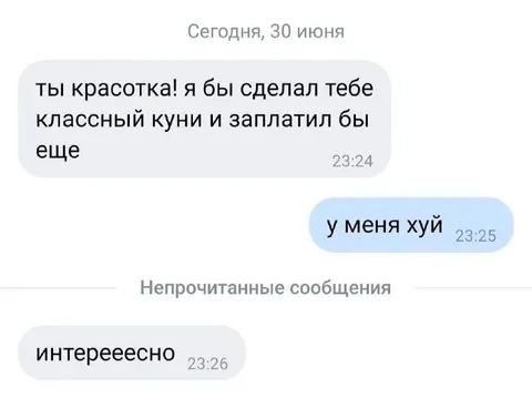 Куни и неожиданный ответ