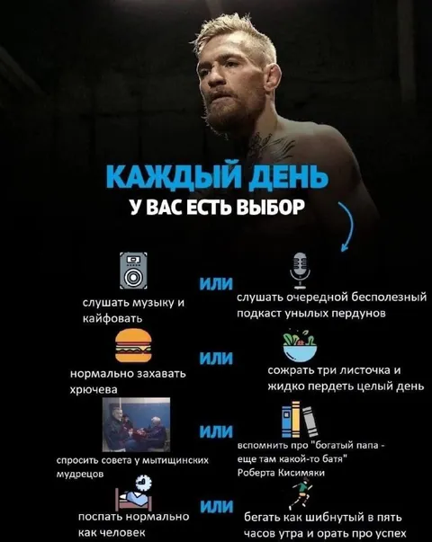 Каждый день у вас есть выбор
