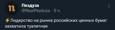 Туалетная лидирует на рынке бумаг