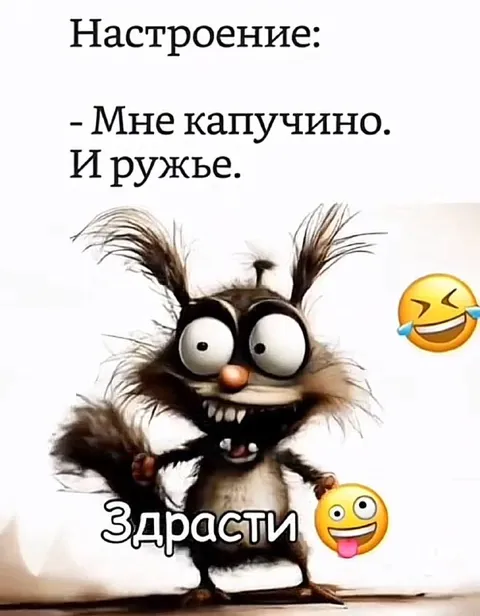 Капучино и ружьё