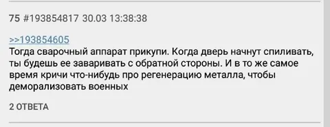Сварочный аппарат прикинулся дверью