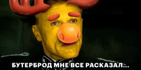 Бутерброд мне всё рассказал