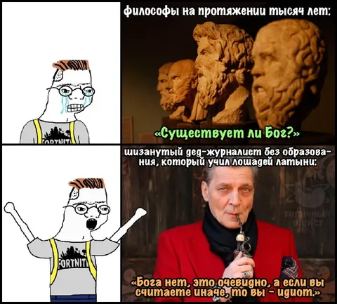 Философы и шизанутый дед
