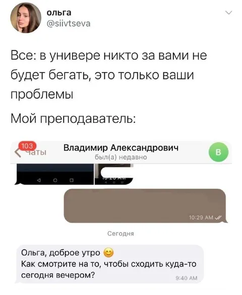 Преподаватель зовёт вечером