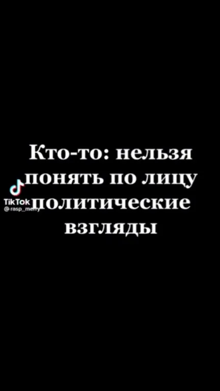 Политические взгляды по лицу