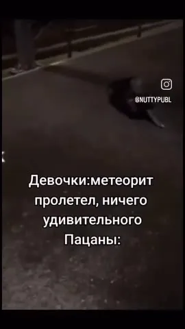 Метеорит глазами пацанов