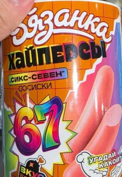 Сикс-севен сосиски
