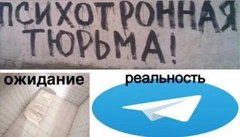 Психотропная тюрьма: ожидание и реальность