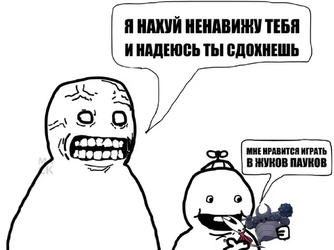 Ненавижу тебя, но играю с жуками