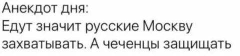 Русские захватывают Москву