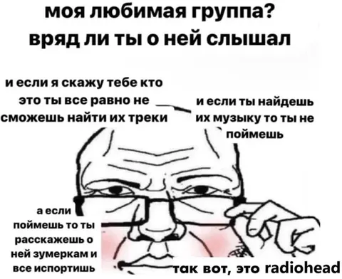 Моя любимая группа — Radiohead