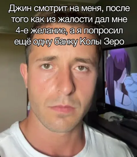 Джин дал четвёртое желание
