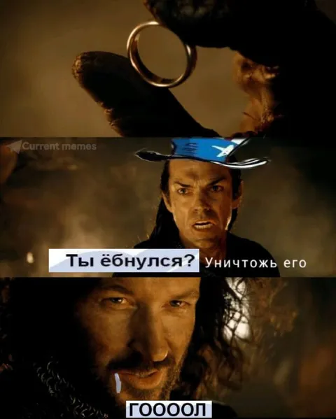 Ты ёбнулся? Уничтожь его