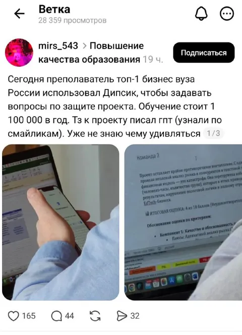 Преподаватель использовал Дипсик