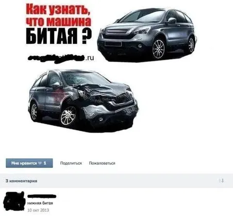 Как узнать, что машина битая