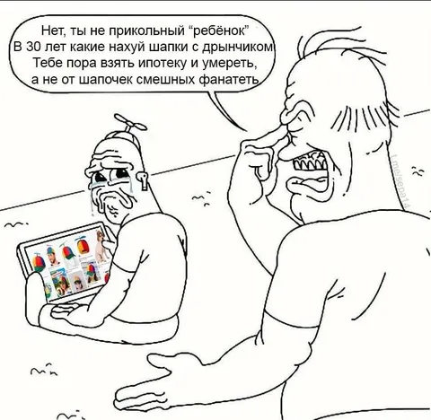 Ипотека против смешных шапочек