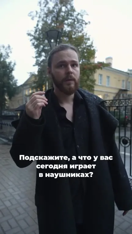 Что играет в наушниках