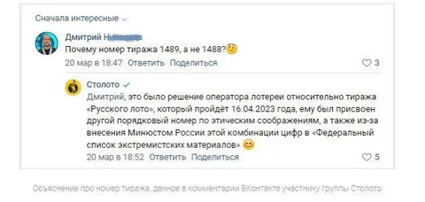 Почему номер тиража 1489, а не 1488