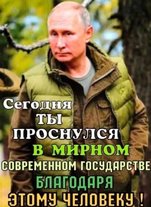 Сегодня ты проснулся в мирном государстве