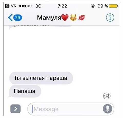 Ты вылетeая параша