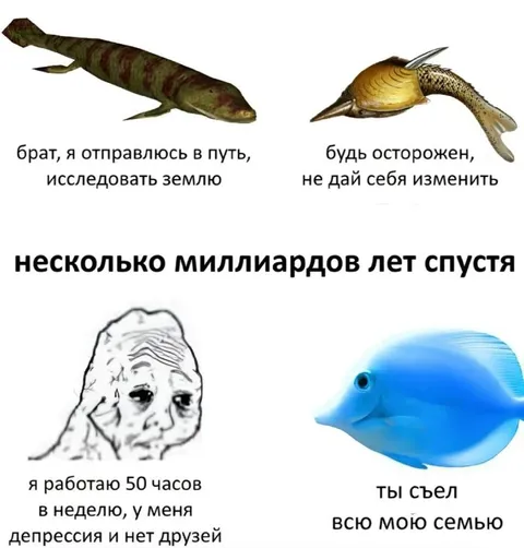 Эволюция и семейная трагедия