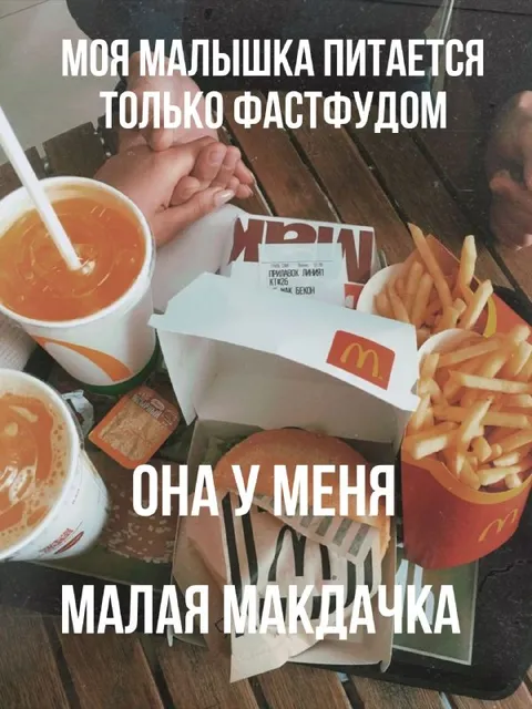 Маленькая Макдоналка