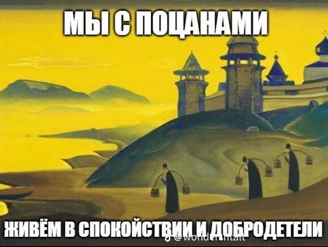 Мы с поцанами в спокойствии