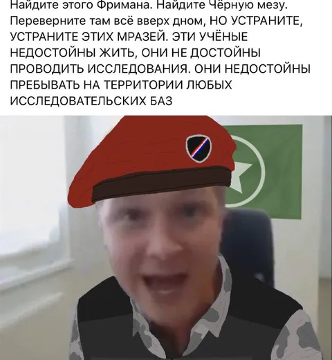 Найдите этого Фримана