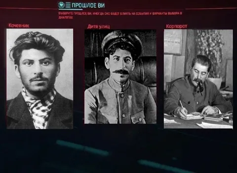 Прошлое Ви по-советски