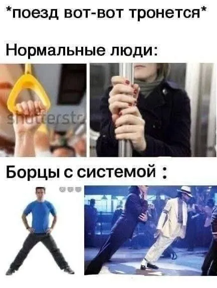 Борцы с системой в метро