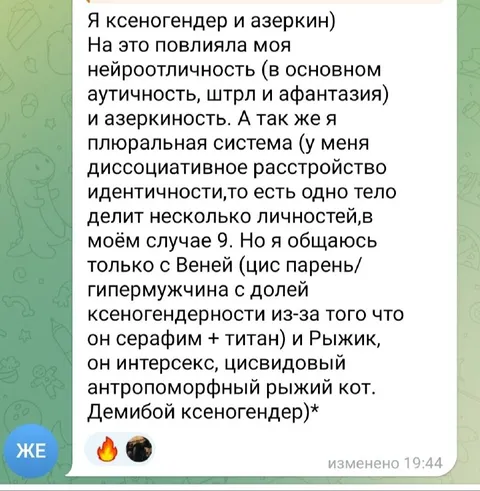 Ксеногендер и азеркин