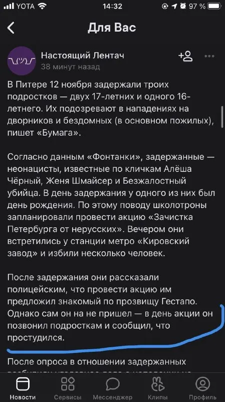 Гестапо простудился в день акции