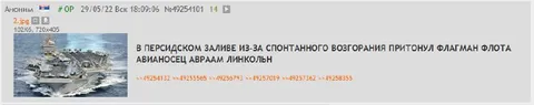 Авианосец утонул в Персидском заливе