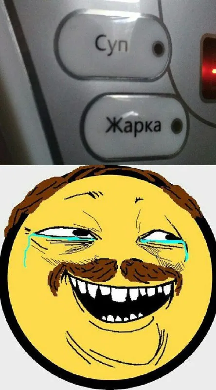 Суп и жарка