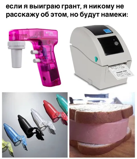 Намёки на выигранный грант
