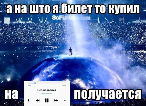 На что я билет купил