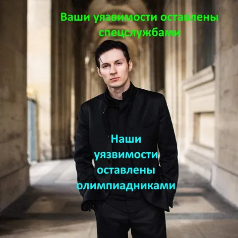 Уязвимости от спецслужб и олимпиадников