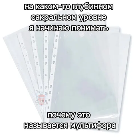 Почему это называется мультифора