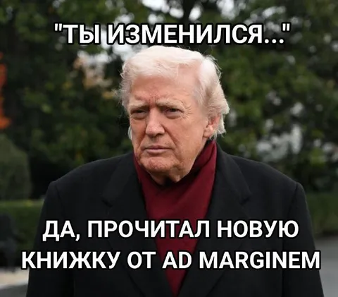 Трамп прочитал новую книжку