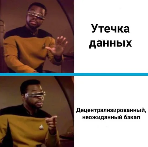 Децентрализованный неожиданный бэкап