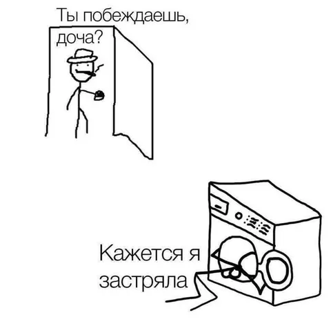 Кажется, я застряла