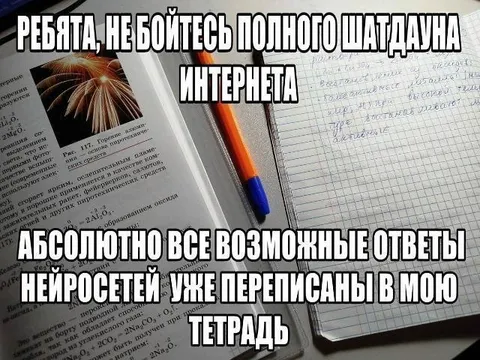 Ответы нейросетей в тетради