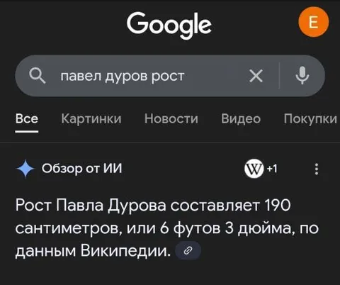 Рост Павла Дурова 190 сантиметров