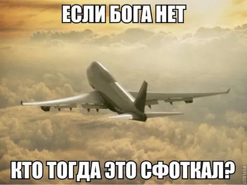 Если Бога нет, кто сфоткал?