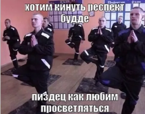 Хотим кинуть респект Будде