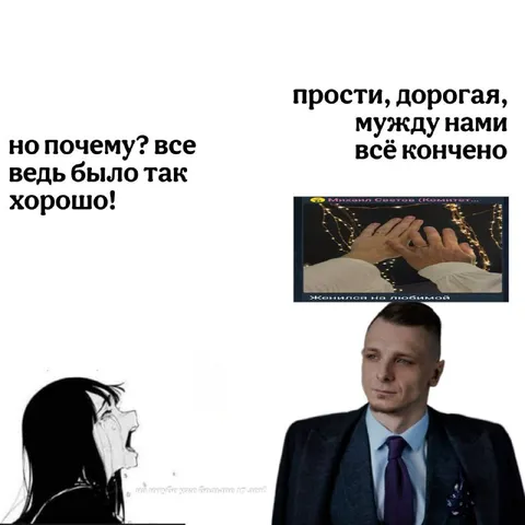 Между нами всё кончено