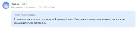 Подписка за три тыши
