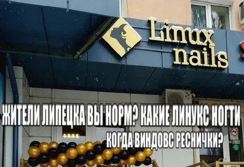 Линукс ногти и виндовс реснички