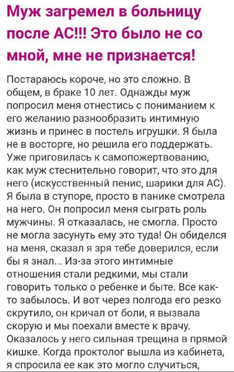 Муж загремел в больницу после АС
