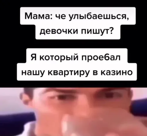 Проиграл квартиру и улыбается